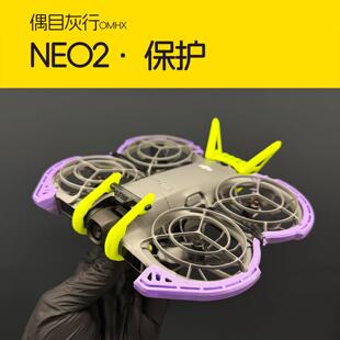 Neo2防撞 保护罩 图传天线保护罩 圈圈防撞3d打印tpu柔性材料