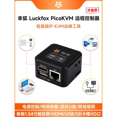 幸狐 PicoKVM远程控制服务器远程装机 HDMI运维神器带网口 树莓派