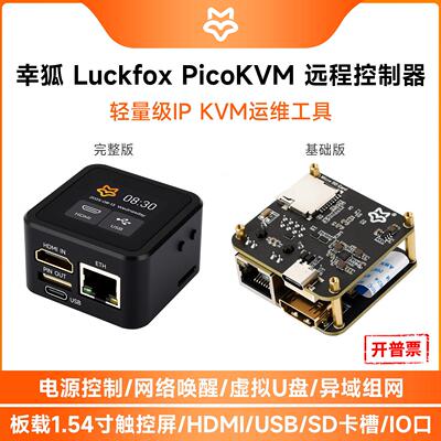 幸狐 Luckfox PicoKVM轻量级远程控制器瑞芯微RV1106芯片 HID控制