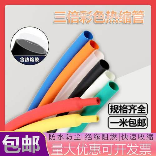 三倍收缩双壁管 带胶双壁热缩套管 带热熔胶防水套管加厚绝缘包邮