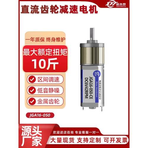Jga16-050微型直流减速电机16mm可调正反调速高转矩小型电机6V12V