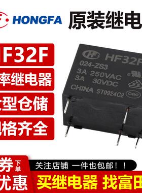 宏发继电器JZC/HF32F-G/005 009 012 024 HS3 ZS3 HSL3 HSLQ3 12V