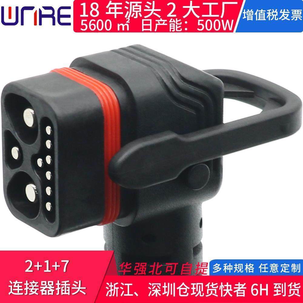 2+1+7连接器电动车锂电池弯线束插头 电源线新能源储能充电母座