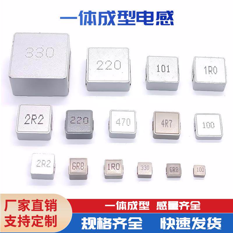 0420 0520 0630 1040 1045 0850 1260 1265 1270 一体成型电感