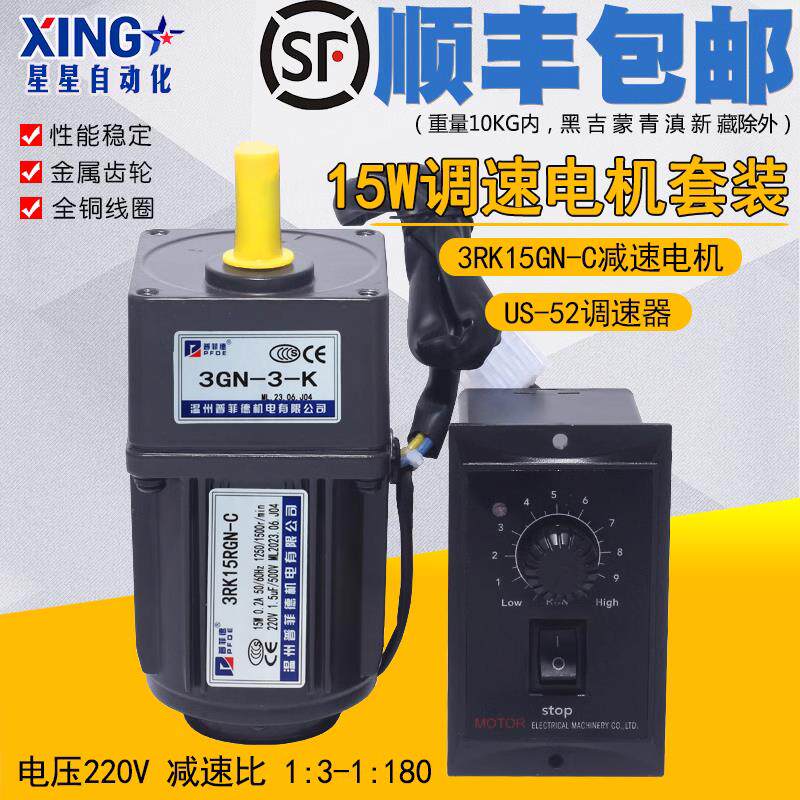 15W交流调速电机3RK15GN-C正反转齿轮箱减速电机可调变速马达220V