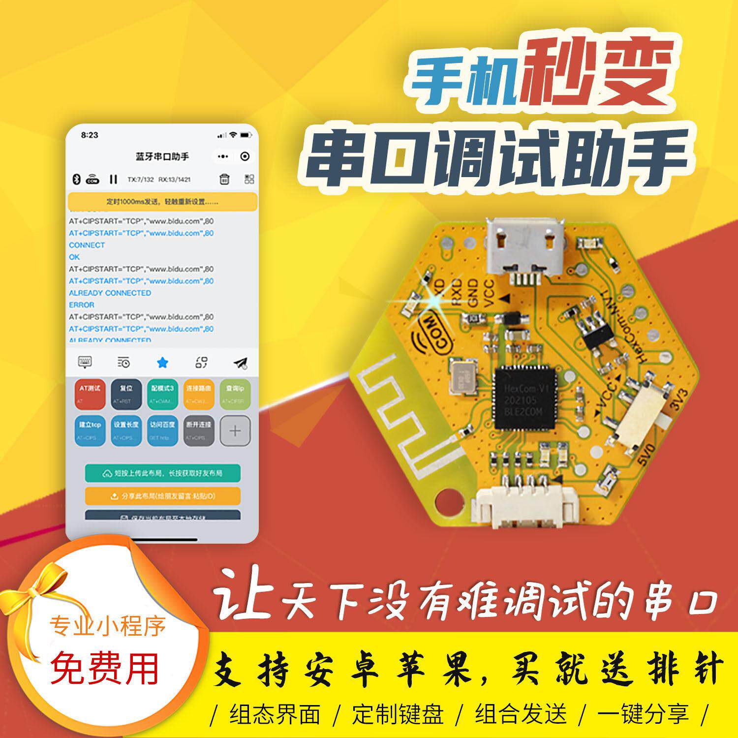 蓝牙BLE串口调试助手 手机控制蓝牙小车 可替USB转TTL USB转串口