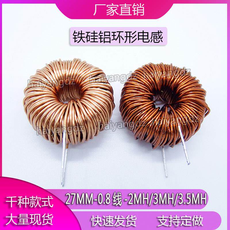 27MM-1/2/3.5MH 10MH 270125铁硅铝环形电感 储能PFC SPWM滤波6A