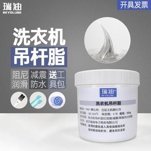 洗衣机吊杆脂减震降噪润滑脂 平衡杆弹簧避震缓冲润滑油防水防腐