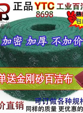 YTC加厚百洁布工业用拉丝不锈钢金刚砂擦锅去污厨房洗碗清洁神器