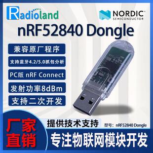 nRF52840/CC2540USBDongle蓝牙抓包工具BLE4.2/5.0协议分析抓包器