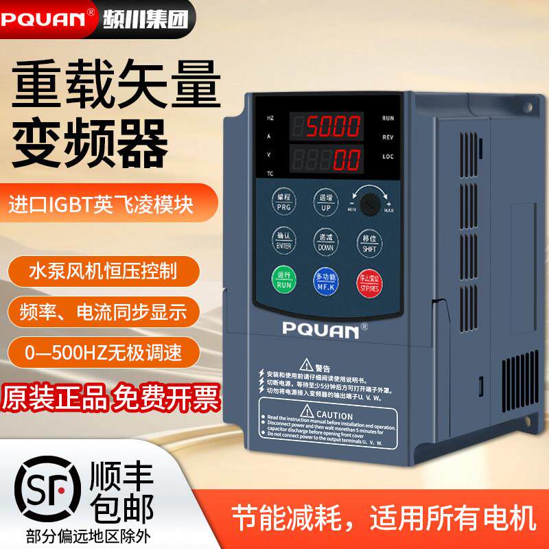 变频器三相380V通用重载7.5/11/15/22/30/37/45/55kw水泵通风机调