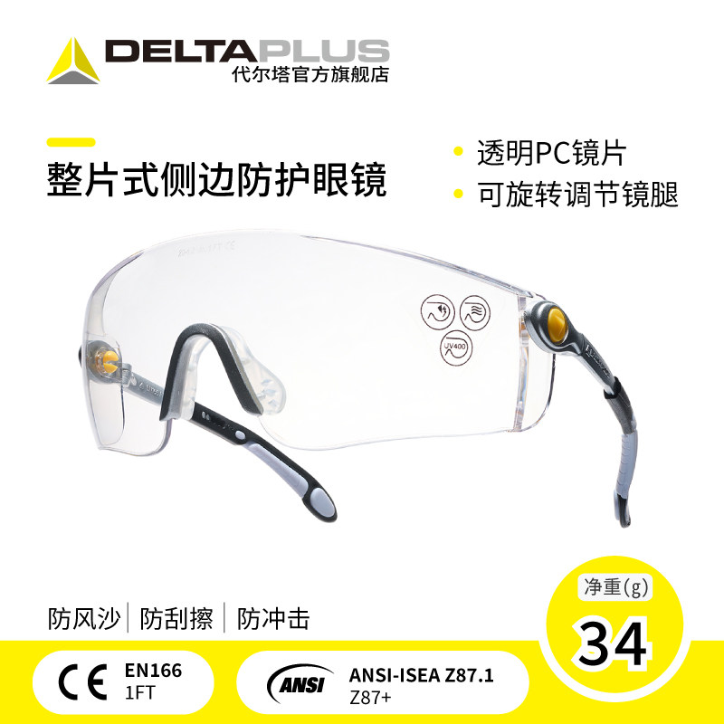 代尔塔透明骑车工业劳保打磨防风沙防风防尘切洋葱护目镜防护眼镜