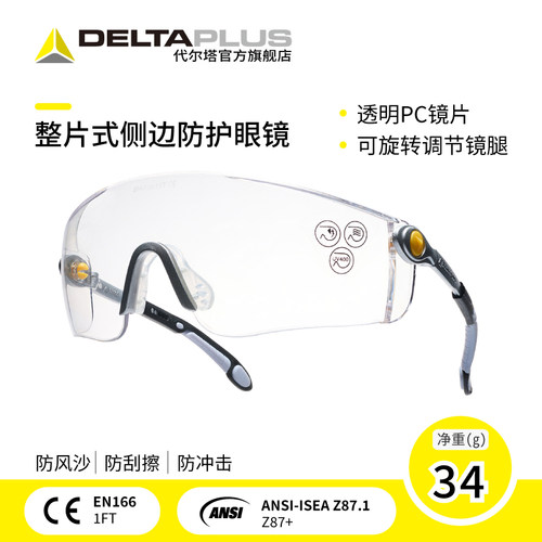 代尔塔透明骑车工业劳保打磨防风沙防风防尘切洋葱护目镜防护眼镜