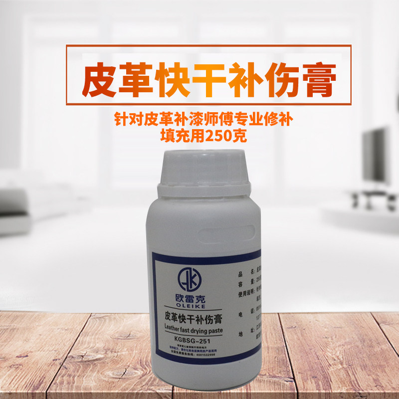 家具维修材料皮革皮沙发修补修复填充剂  快干补伤膏 快速修补
