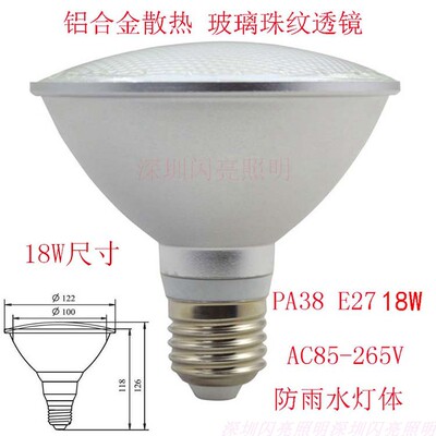 80显指COB光源E27 PA30PA38 IP44防蚊虫帕灯白光暖白中性白12W18W