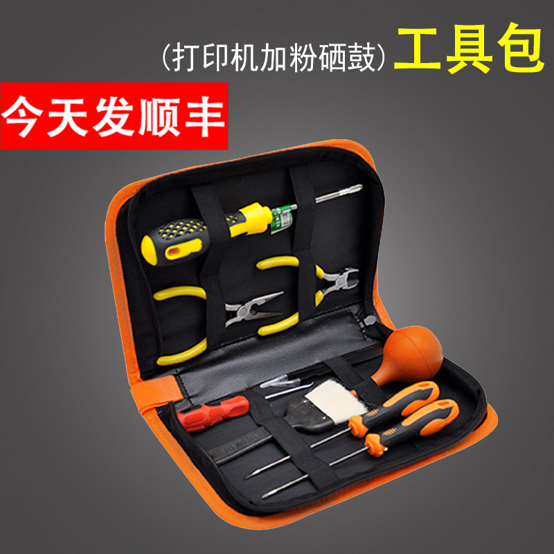 打印机加粉硒鼓维修工具包 套装 加粉工具 复印机维护打印机工具