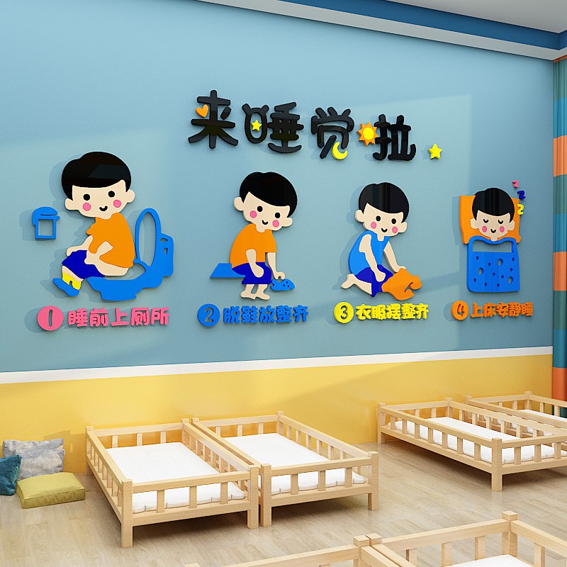 幼儿园寝室睡房墙面装饰环境布置材料主题墙成品午睡觉休息贴纸画