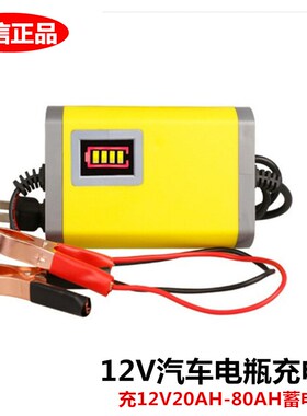 汽车电瓶充电器12V20AH32A36A45A55A60A面包小车蓄电池充电机智能