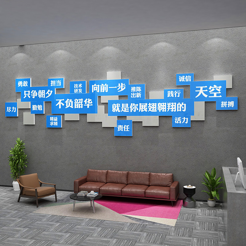 办公室墙面装饰画公司前台背景墙布置企业团队形象文化励志标语贴