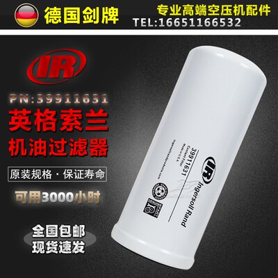 英格索兰螺杆空压机保养配件MM/R55/75/90机油滤清器39911631油格
