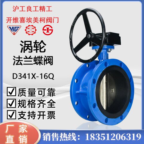 上海沪工精工富山首蝶埃美柯D341X-16Q涡轮法兰蝶阀铸铁软密封