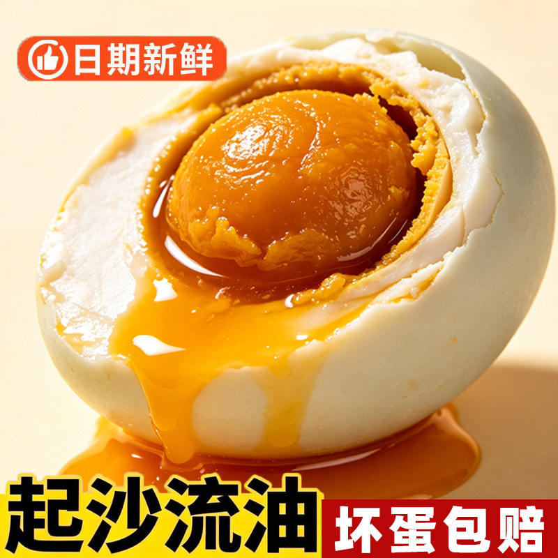 海鸭蛋正宗北部湾特产咸鸭蛋80g特大号20枚起沙流油即食下饭整箱