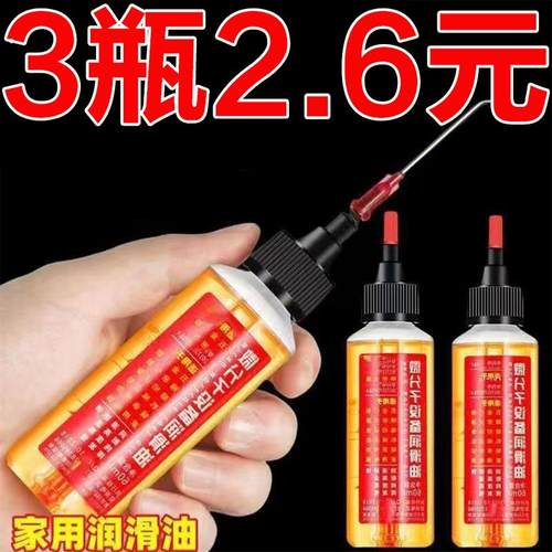 家用微分子润滑剂机油门锁防锈机械润滑油风扇轴承链条缝纫机黄油