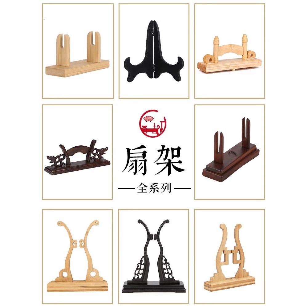 中式扇架实木扇架托团扇底座折扇摆放漆扇展示架三角支架楠竹扇架