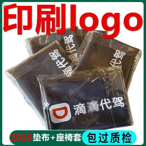 滴滴代驾后备箱垫子新款单层双层代驾座椅套后车厢垫布防水