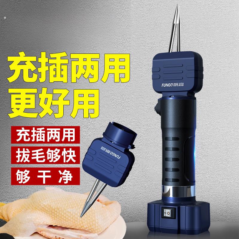 电动拔鸭毛神器手持家禽拔毛机脱毛机鸭子拨鹅毛的扒自动鸡毛工具
