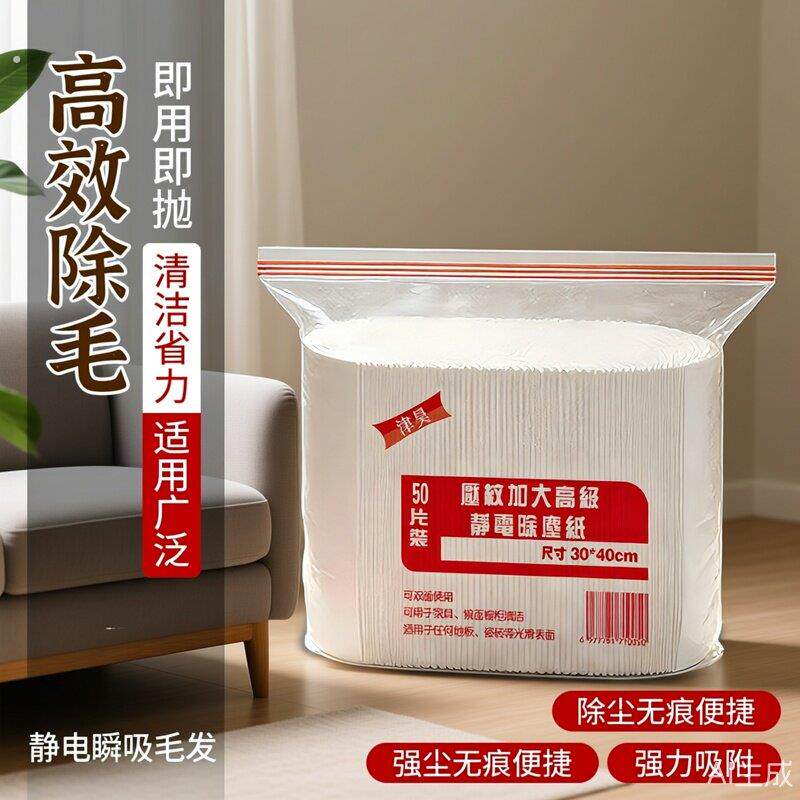 静电除尘纸干巾免手洗家用一次性吸尘拖布吸尘纸清洁地板拖把神器