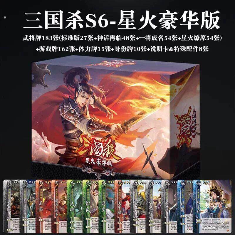 龙年限定礼盒系列大合集卡牌标准版全武将三国卡牌聚会手游