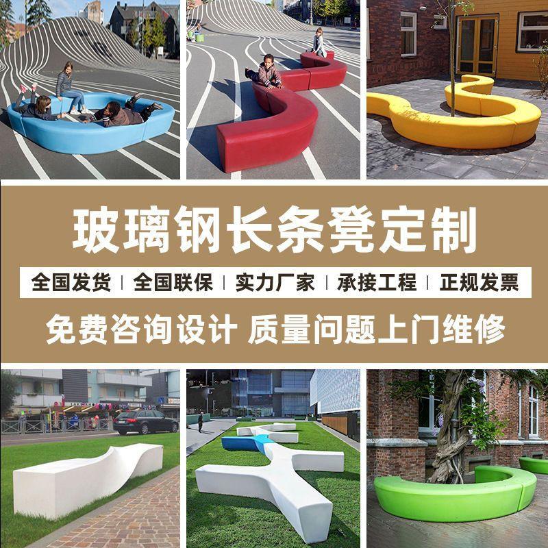 户外玻璃钢座椅商场公园弧形学校景观凳异型长条凳园林围树凳厂家