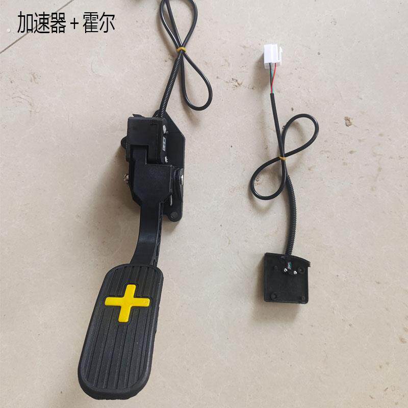电动汽车加速器新能源四轮车脚踩油门霍尔电子三线调速器改装脚踏