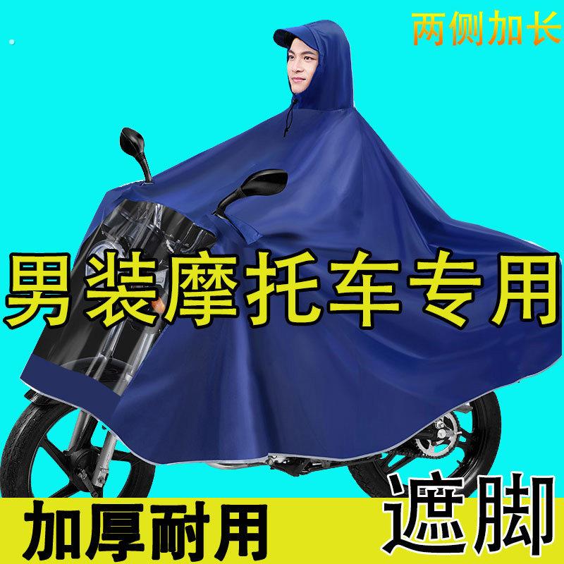 超大特大号雨衣125么托摩托车双人加大加厚雨披单人男装遮脚水衣