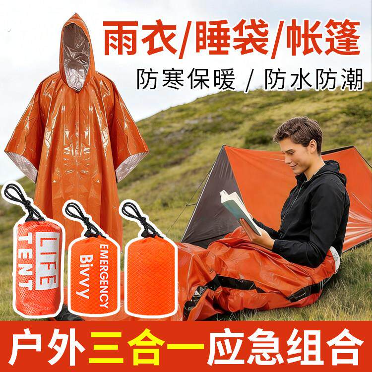户外应急睡袋帐篷雨衣三合一束口袋折叠便携急救救灾露营徒步外贸