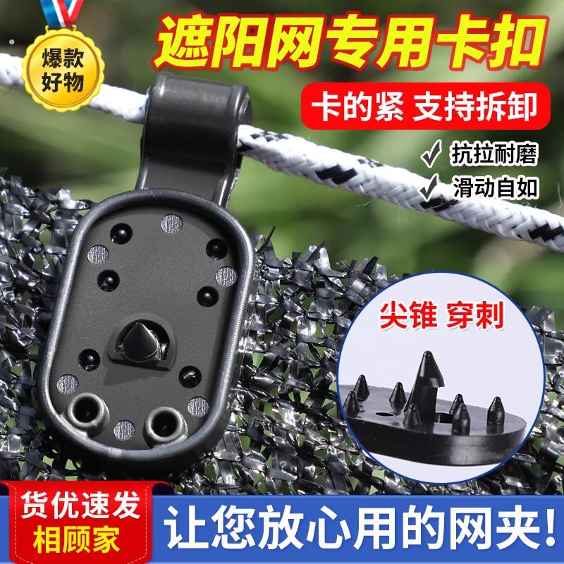 遮阳网固定卡扣防晒网快速固定器大棚遮阴太阳网专用配件拉绳网夹