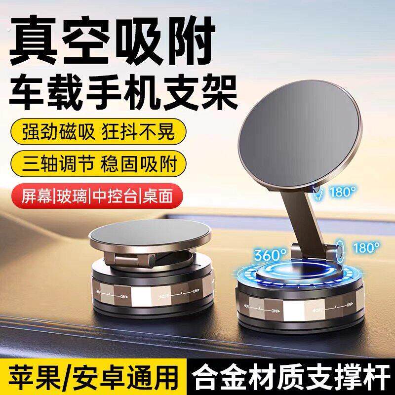 【德国工艺】车载手机支架真空吸附磁吸仪表台桌面吸附吸盘导航