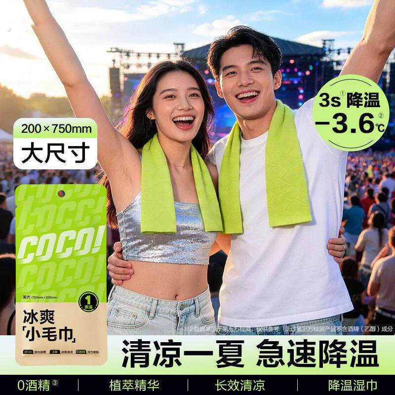 冷感冰感小毛巾户外运动便携清凉湿巾夏日解暑止汗快速降温冰巾