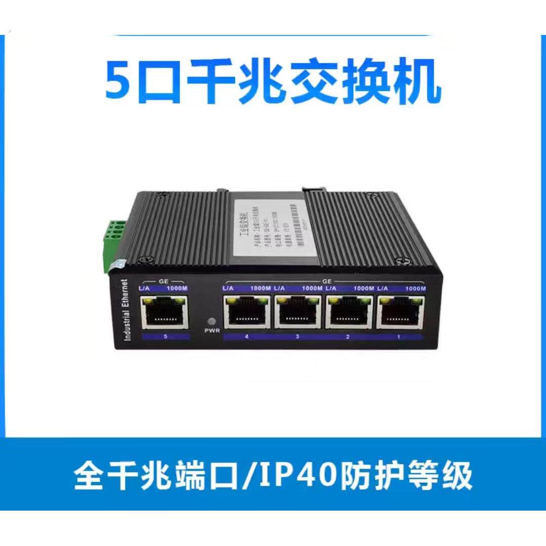 工业级交换机5口8口多口百兆千兆分线器集线器网口拓展稳定耐用