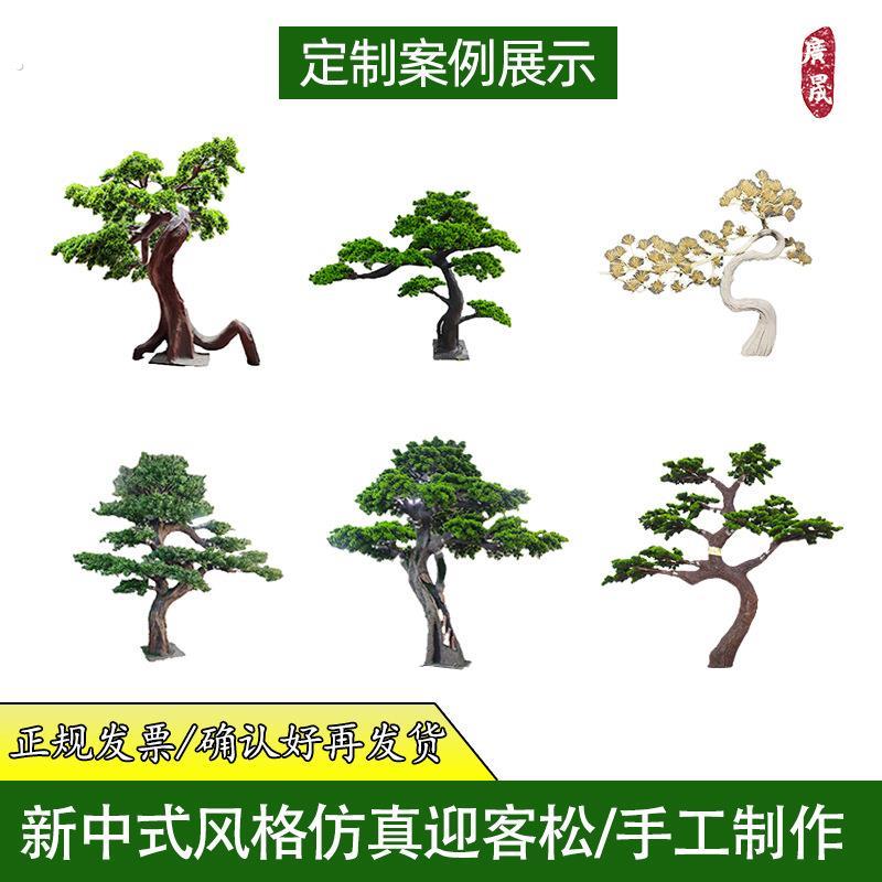 彷真迎客松罗汉松假松树造景商场室内盆景装饰造型景观美人松摆件