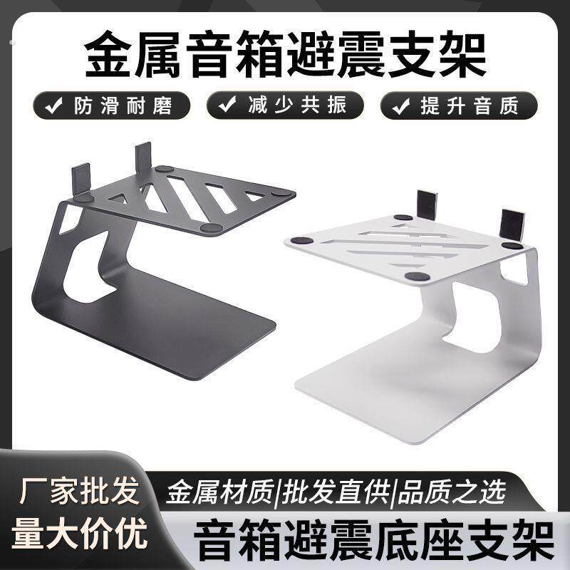 桌面音箱架台式音响托架子电脑办公桌底座通用脚架悬浮桌面增高架