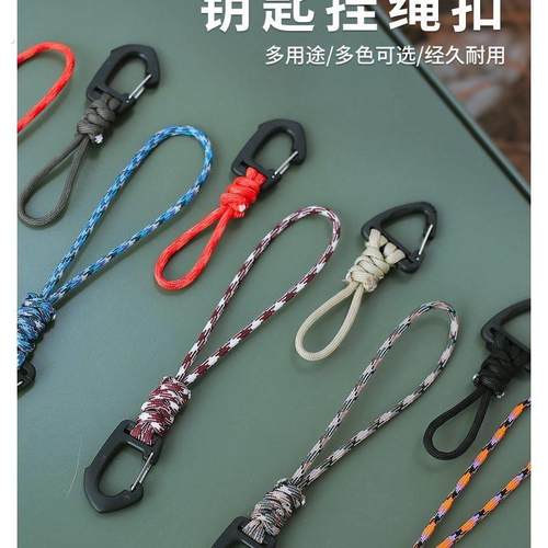 登山扣环伞绳钥匙扣手电筒挂绳防丢钥匙挂扣手腕挂钩