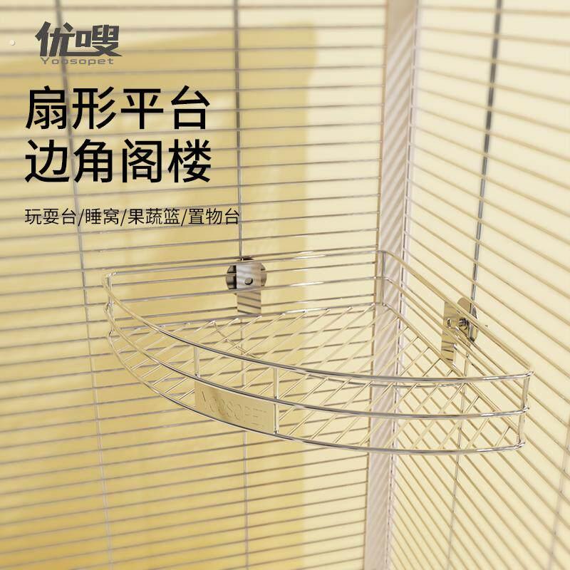 优嗖鹦鹉304不锈钢扇形平台休息台跳台鹦鹉食台蜜袋鼯鼠休息跳板