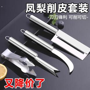 菠萝刀削皮器不锈钢削菠萝神器菠萝专用刀去眼夹削凤梨刀水果弯刀