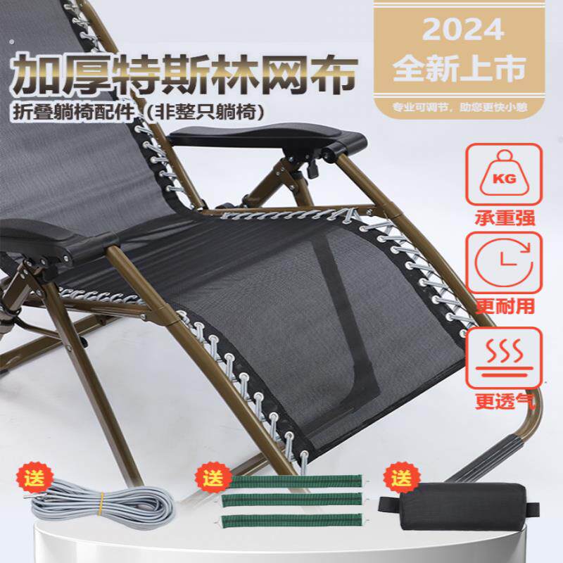 折叠椅替换布躺椅更换布免拆框架配件特斯林布午睡椅加厚透气网面