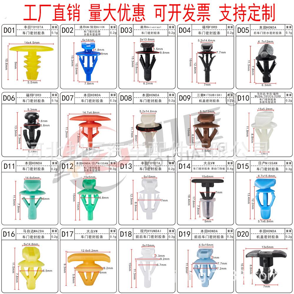 汽车顶盖衬里 通风板 前围板 机盖密封胶条 车门密封胶条卡扣