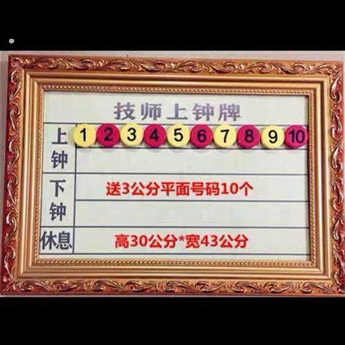-1足浴技师上钟牌排钟流水牌美店排钟板工作轮值轮班表磁铁号码