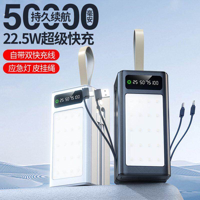 新款便携式充电器户外露营灯自带线宝50000毫安大容量便捷移动电