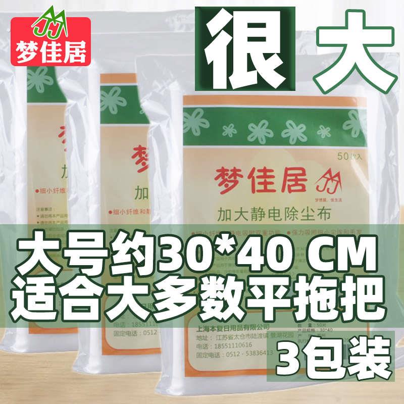 加大静电除尘纸除尘布 适合大多数平拖把 吸尘纸一次性擦地纸
